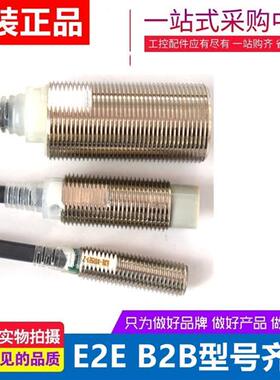(志强)接近开关E2E-X5ME1-Z X3D1X7D1X8MD1 X20MD1X10ME1传感器