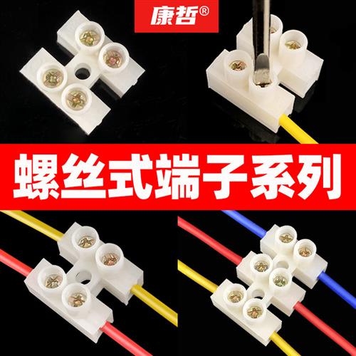 拧螺丝式快速接线端子台筒灯对接头灯具排柱电线连接器迷你10A-2P