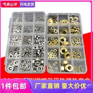 DIY组合套装 家用五金维修件 铜螺母垫圈304不锈钢平垫片混装 套装