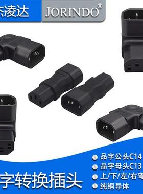 包邮电源适配品字转接插头挂墙液晶电视用上弯品字型L型90度转角