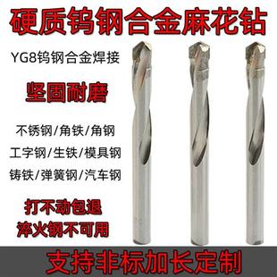 硬质合金麻花钻头钨钢钻头万用YG8不锈钢专用汽车弹簧钢468工字钢