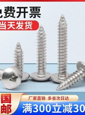 镀镍十字大扁头自攻螺丝钉伞头木螺钉蘑菇圆头大盘头螺丝M3M4M5