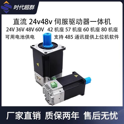 直流24V48V伺服驱动器一体机750W1KW400W 200W带485通讯AGV编码器