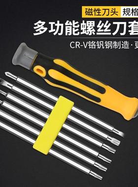 异形螺丝刀套装十字梅花U型一字双头家用万用多功能螺丝批小改锥