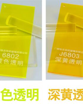 黄色亚克力板深黄透明有机玻璃面板浅橙色半透明柠檬黄板材料加工