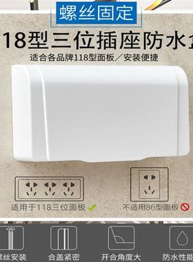 118型三位中号防溅盒 厨房九孔插座保护盖卫生间开关防水盒保护罩
