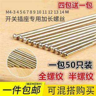 14公分 通用开关面板螺丝加长插座暗盒螺丝钉M4螺钉86型底盒1公分