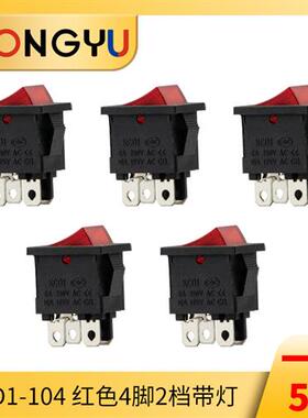 船型开关KCD1-104 红色4脚2档带灯 液晶电视电源开关21x15mm  5只