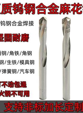 硬质合金麻花钻头钨钢钻头万用YG8不锈钢专用汽车弹簧钢468工字钢