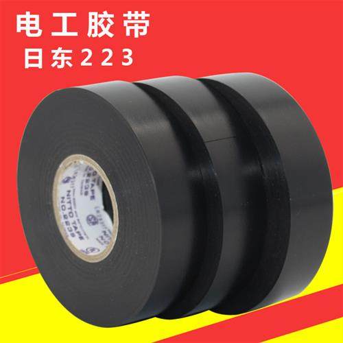 电工胶带进口日东NO.223S胶带NITTO防水阻燃胶布高压pvc绝缘胶带
