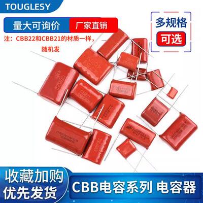 105 684 824 125 155 205 225 335 475J 400V630V CBB22/21电容器