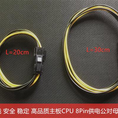 CPU8Pin延长线 CPU8Pin供电延长线 主板 8PIN 8P 8针延长线30厘米