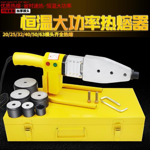 电子恒温PPR热熔器水管热熔机模头家用20-63热合塑焊机焊接器