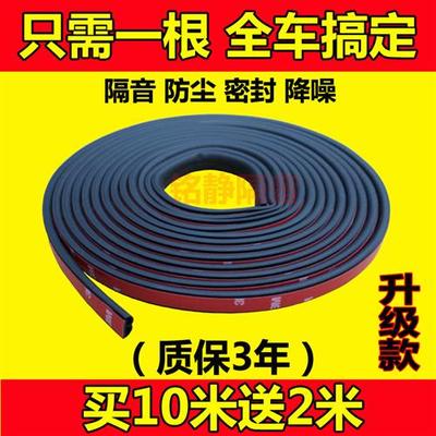 汽车密封条全车用隔音胶条四门后备箱防尘条车门漏水漏风B型通用