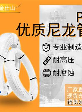 pa尼龙管塑料管油管耐高压高温气管硬管空心白色水管4 6 8 1012mm