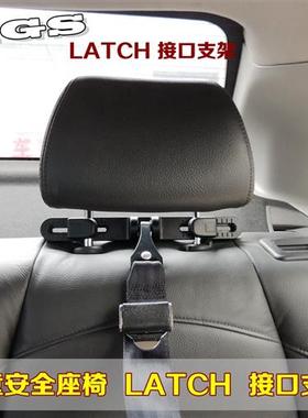 汽车儿童安全座椅改装调节器后排头枕isofix latch接口支架