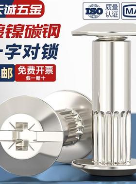 镀镍碳钢十字子母铆钉对接对锁螺丝螺母夹板家具组合套装M5M6M8mm