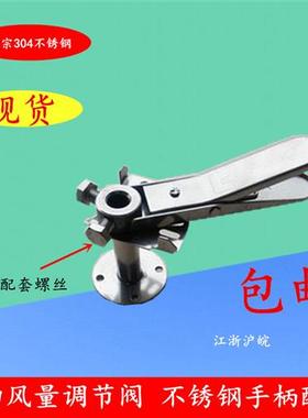 304不锈钢风阀执行器风量手动扇形阀门执行器压嘴碟调节阀防手柄
