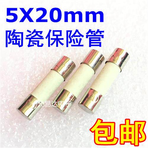 5*20陶瓷保险丝,1至25A250V,一盒100个=9元 拍下时请备注安数