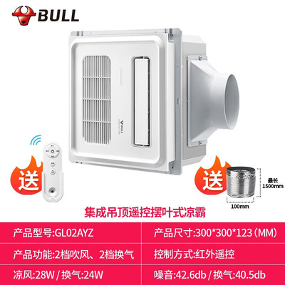 新品公牛（BULL）换气扇集成吊顶排气扇厨房凉霸卫生间换风扇浴室