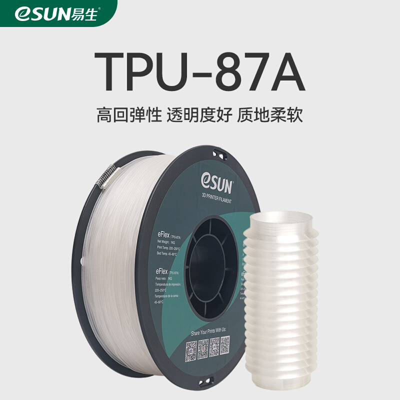 新品易生eSUN柔性TPE TPU83A TPU87A 3D打印耗材软性弹性材料eLas