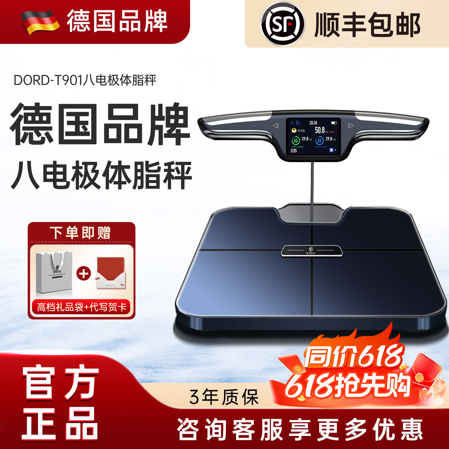 德国专业八电极体脂秤充电款