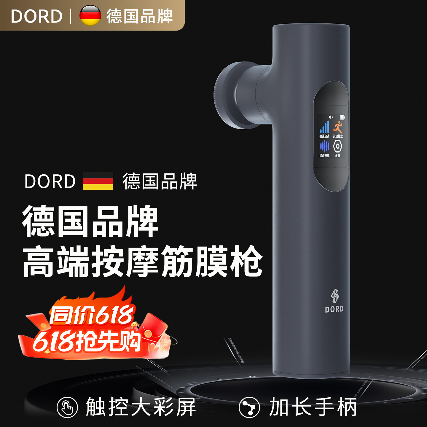 2026新款德国多雷德不求人深层肌肉刺激仪筋膜枪放松解健身按摩器