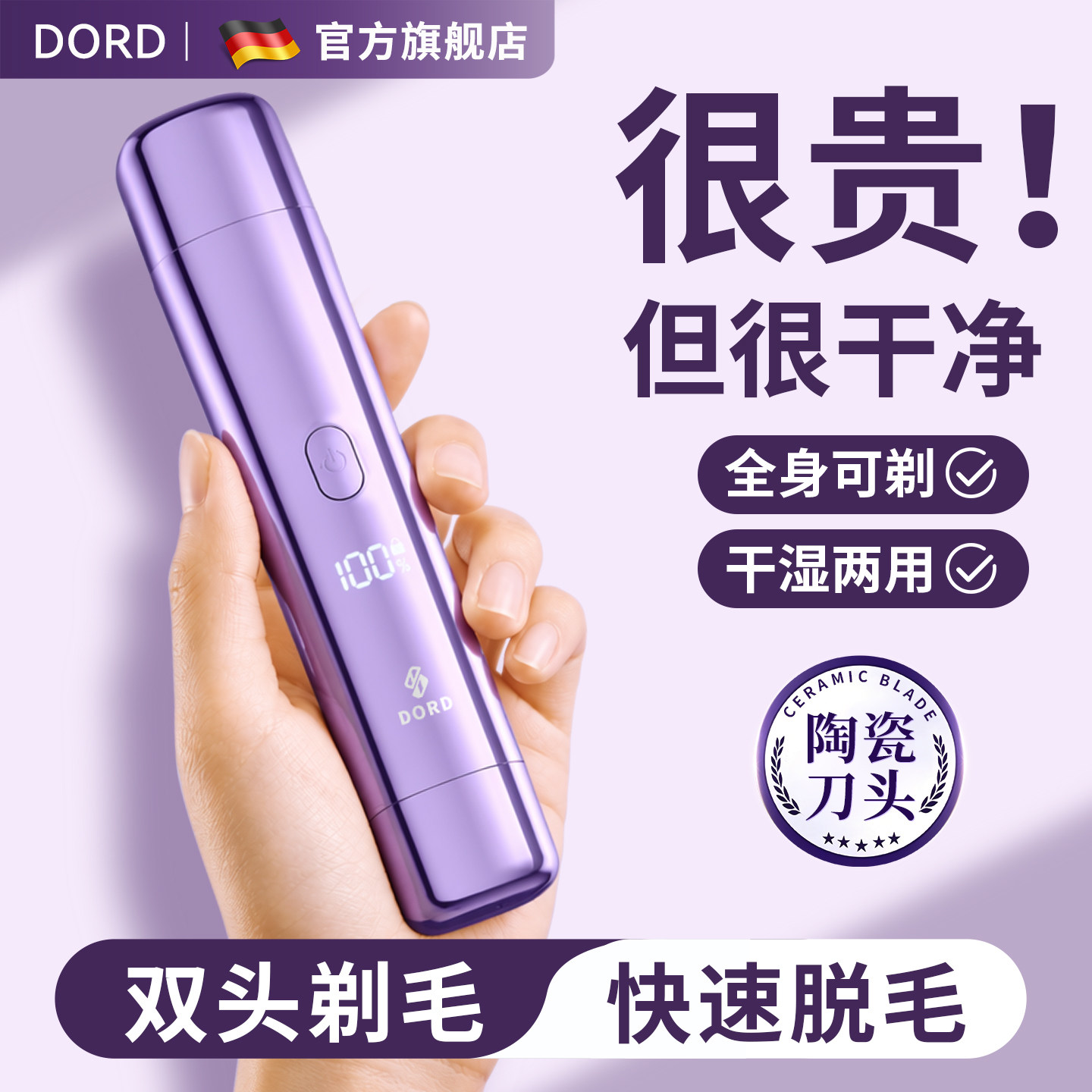 德国品牌电动私密剃毛器