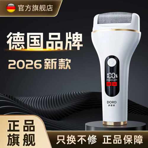 德国电动去死皮磨脚器