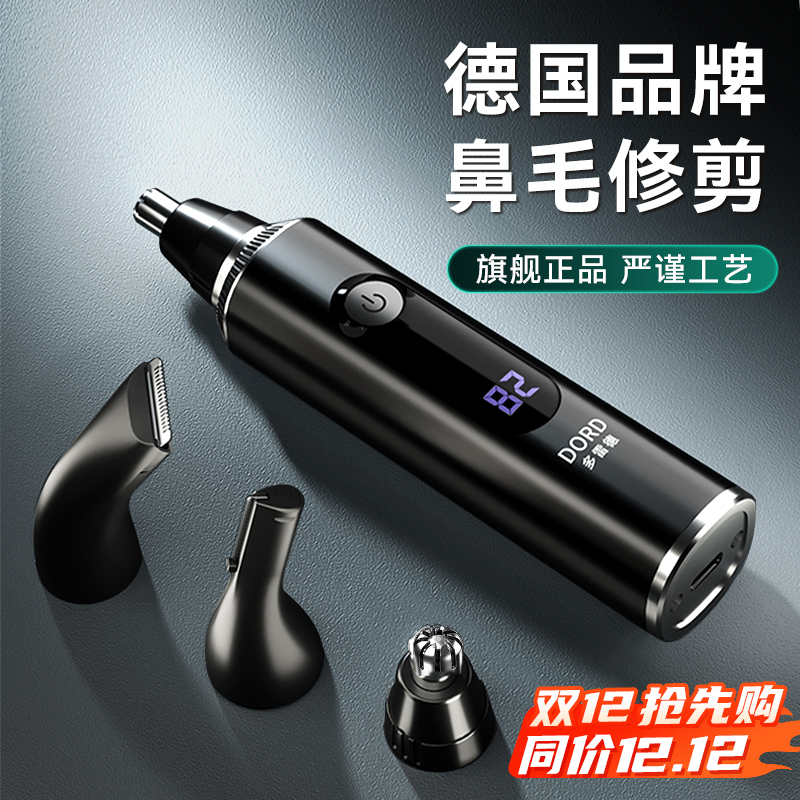 德国品牌电动鼻毛修剪器
