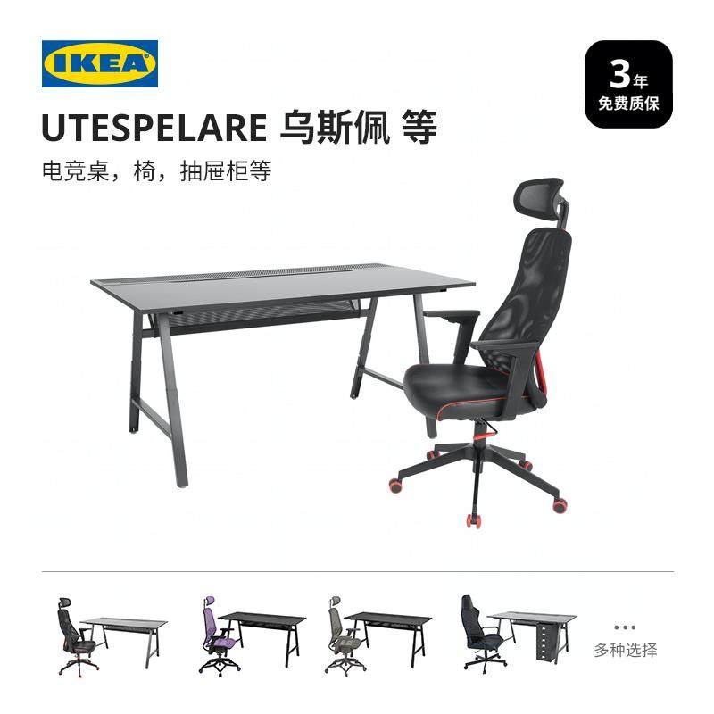 直销IKEA宜家乌斯佩电竞桌椅组合ROG联名舒适电脑桌办公桌可升降