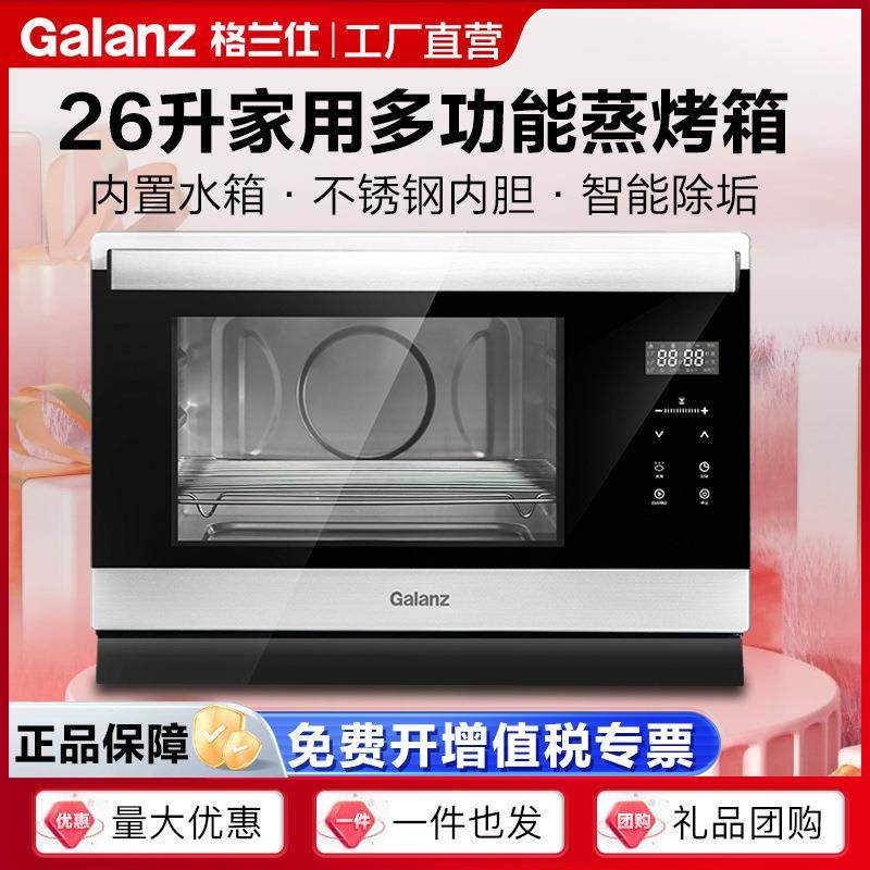新品蒸烤箱26升不锈钢内胆智能除垢家用多功能蒸烤一体机D22
