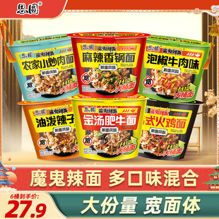 思圆魔鬼辣面宽面体大桶擀面风味麻辣香锅网红速食方便面混搭整箱