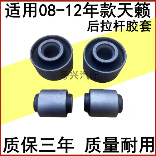 适用于08-12年款天籁公爵后轮羊角拉杆后桥后控制臂拉杆胶套衬套