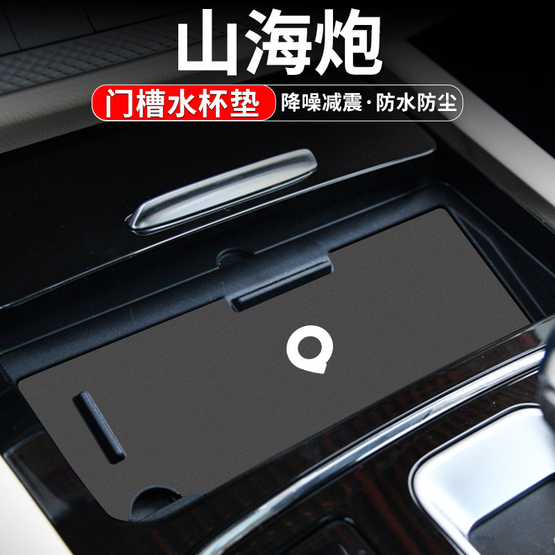适用长城山海炮水杯门槽垫汽车内饰改装用品车内中控储物装饰配件