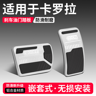 适用丰田卡罗拉油门刹车踏板改装饰用品汽车脚踏板套内饰配件大全
