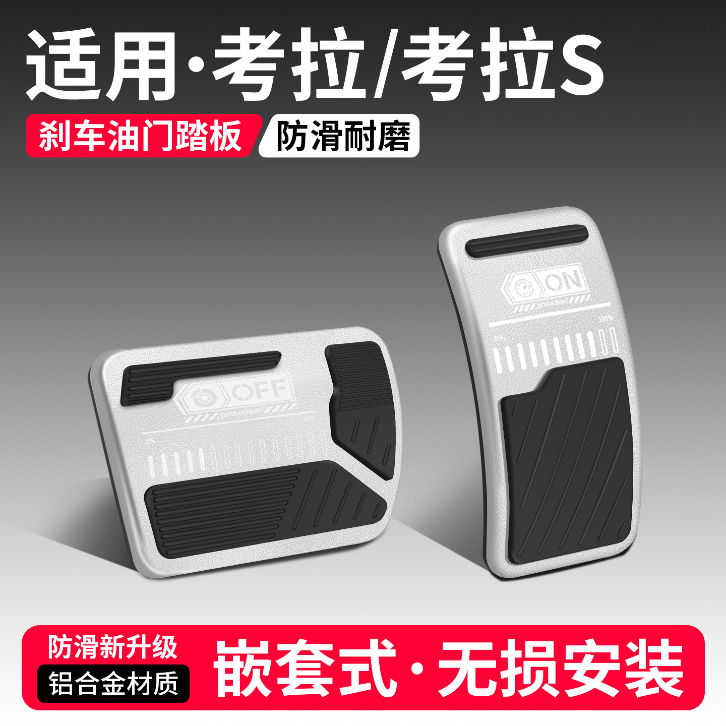 适用极狐考拉S油门刹车踏板装饰用品汽车脚踏板内饰配件改装大全