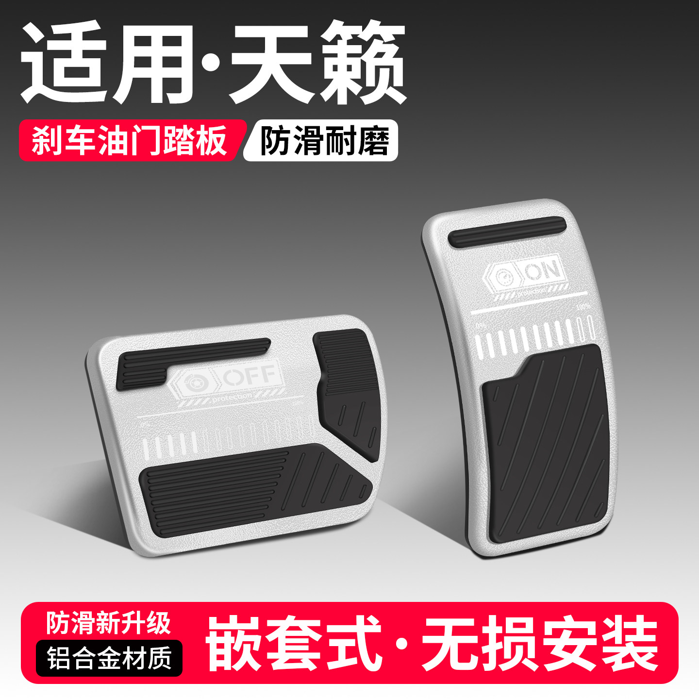 【优选】适用于天籁刹车油门踏板