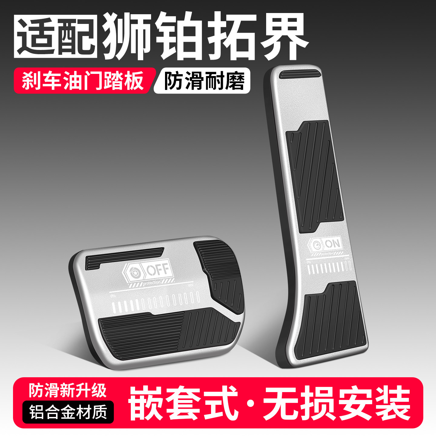 适用起亚狮铂拓界油门刹车踏板