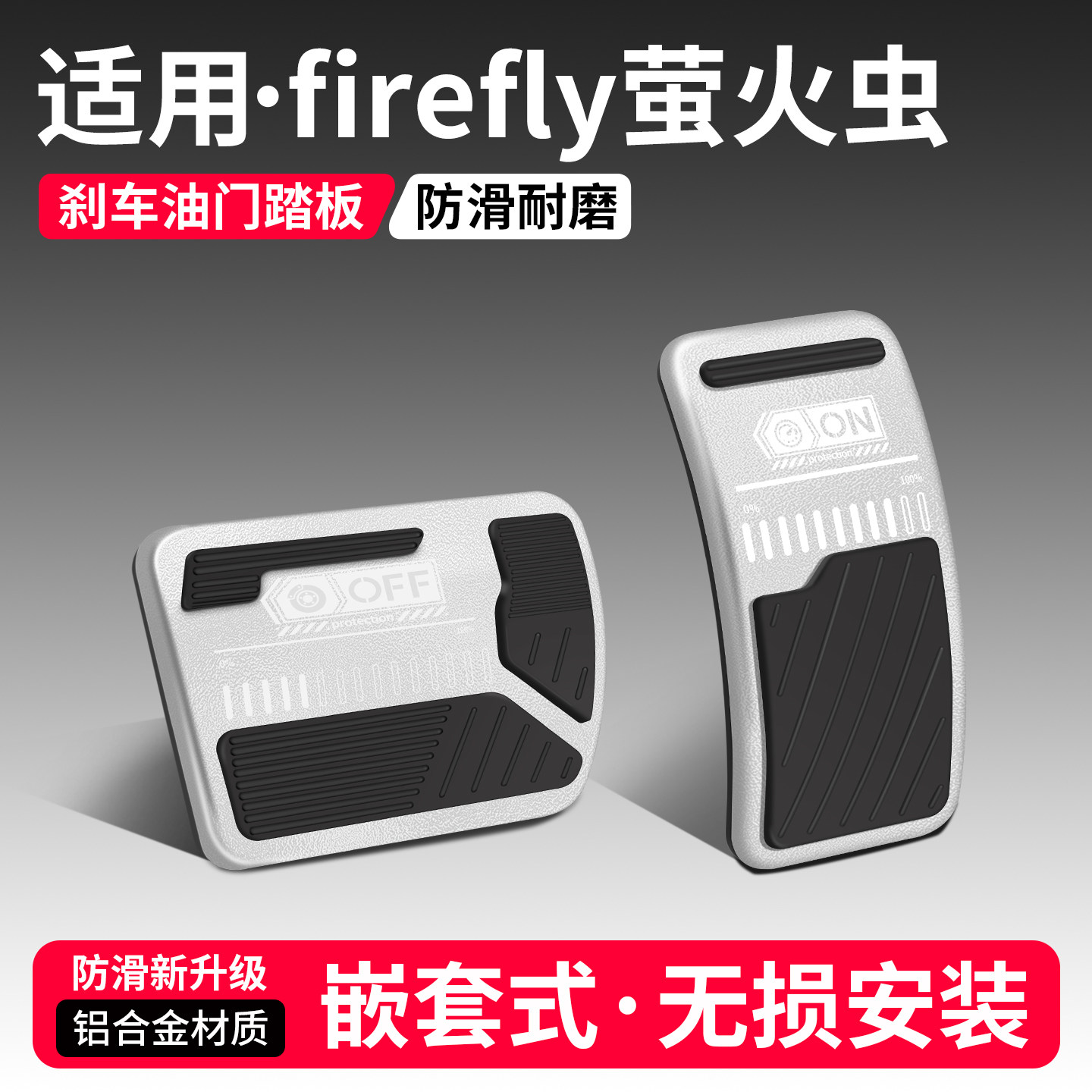 适用蔚来萤火虫刹车油门踏板
