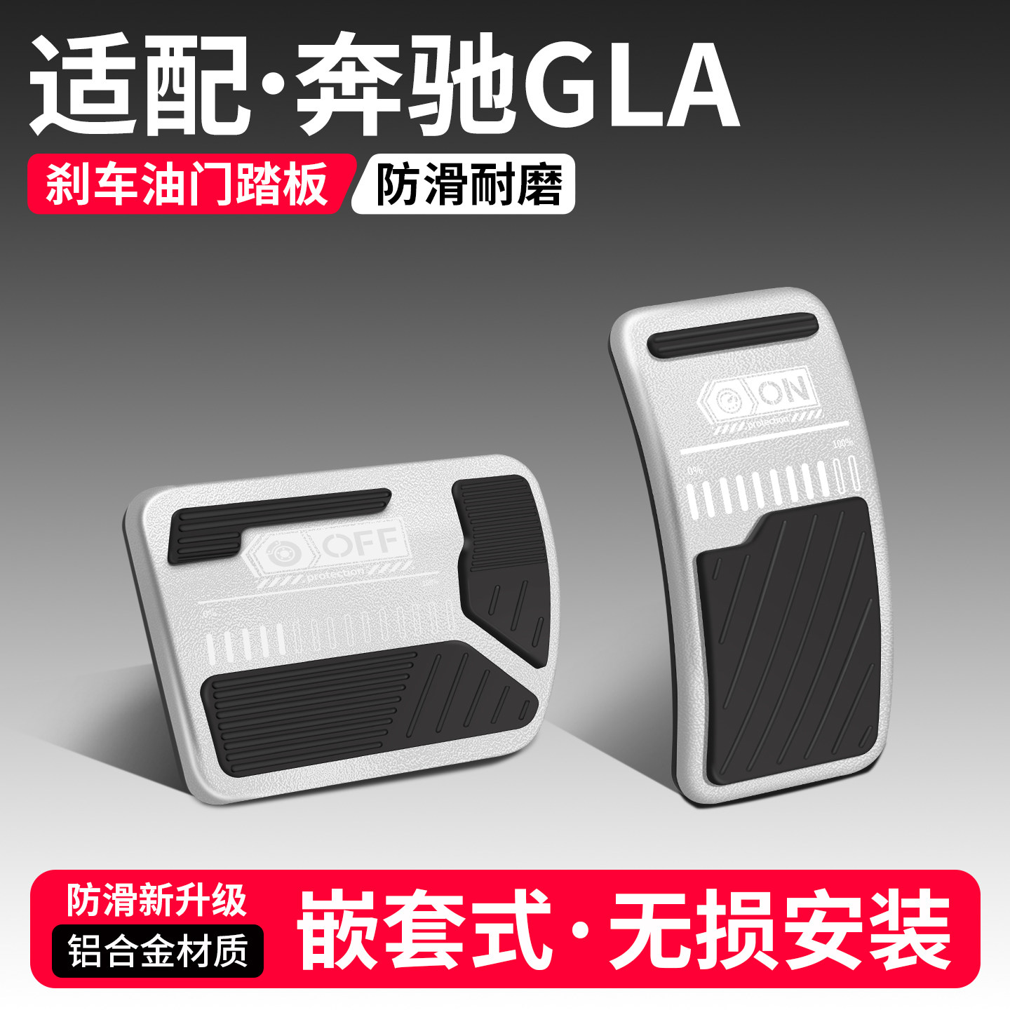 【品质优选】奔驰刹车油门踏板