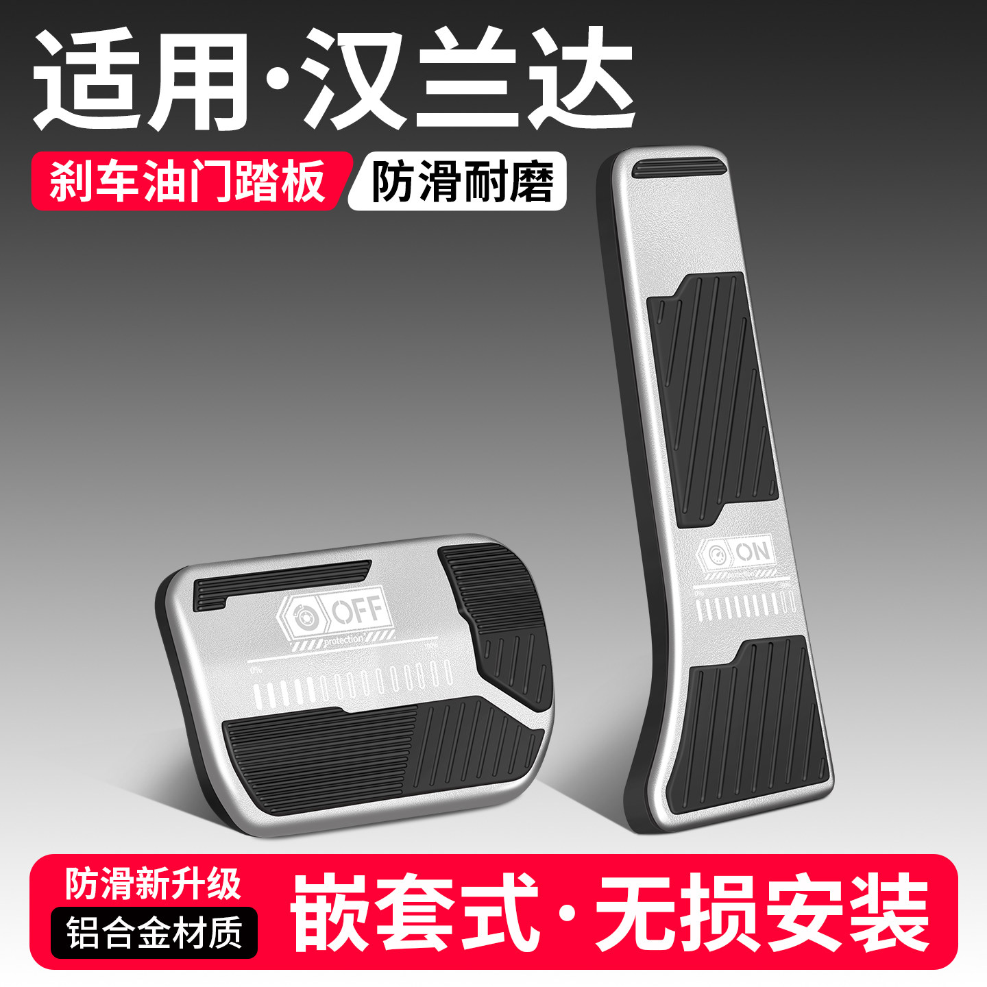 适用丰田汉兰达刹车油门踏板套