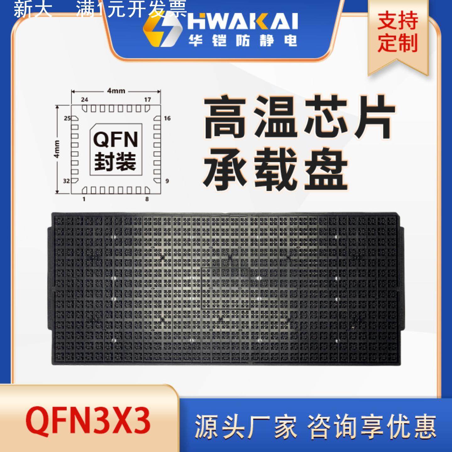 IC托盘防静电芯片托盘 QFN3*3封装工厂直销 JEDEC TRAY托盘,包装,塑料托盘,淘宝优惠券,粉丝福利购,淘宝优惠卷
