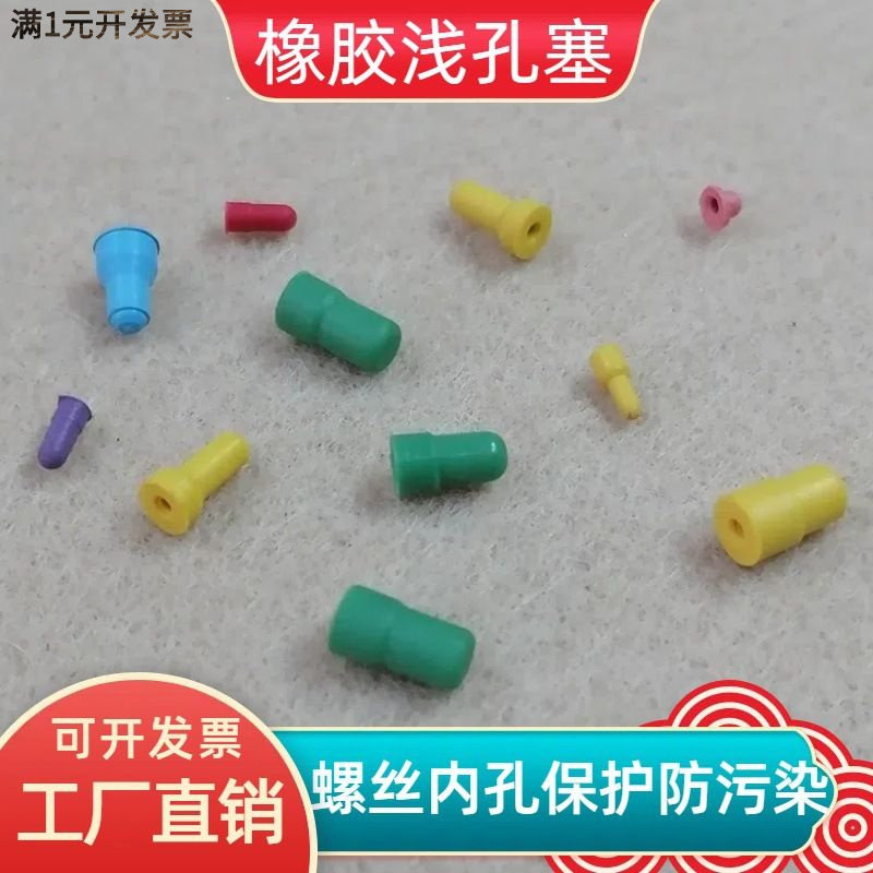 耐腐蚀橡胶浅孔盲孔堵头塞子氧化
