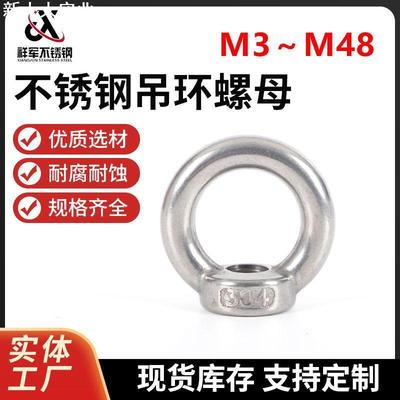 304/316不锈钢吊环螺母M3-M48环形吊环螺帽手拧圆形吊环厂家