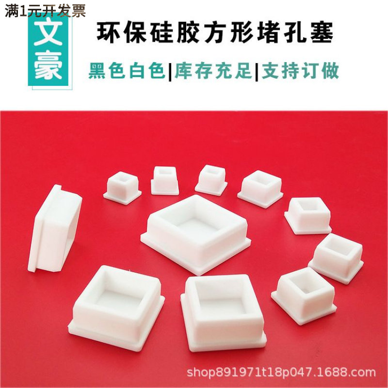 包邮金属件方形孔塞喷漆遮蔽方形