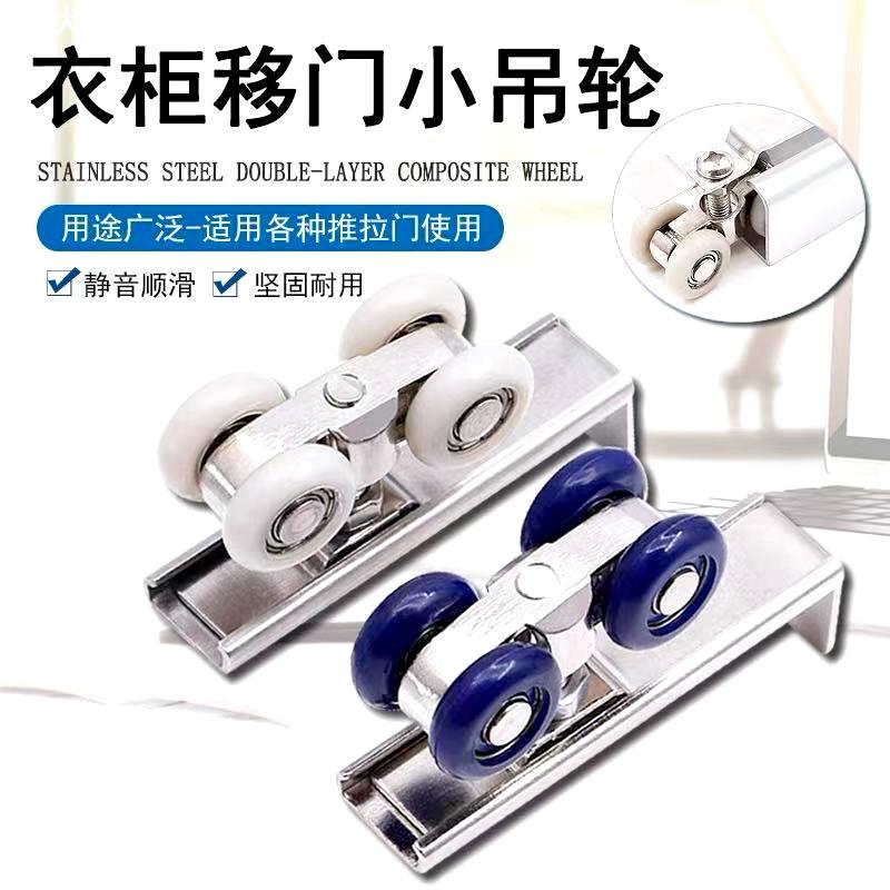 衣柜小吊轮轨道不锈钢小滑轮移门轮木门推拉门滑轨家用静音趟门轮
