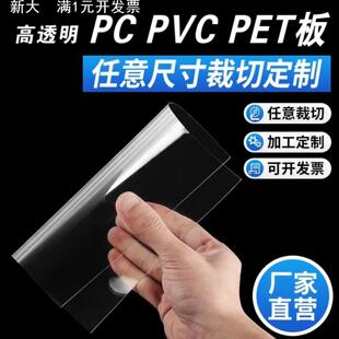 全透明PC耐力板高透明PVC板相框保护膜PETG胶片机械档板加工打孔