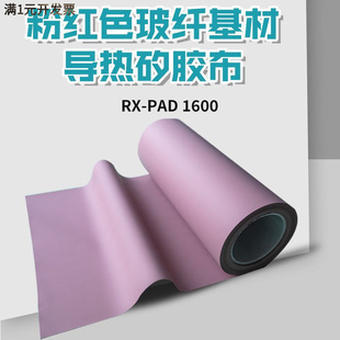 粉红色散热导热材料 绝缘片电源矽胶片硅胶垫替代贝格斯SP900S