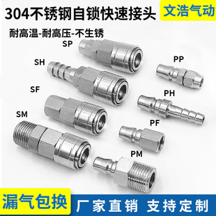 快速接头SP 直销不锈钢304气动C式 PP空压机自锁气管接头公母快插